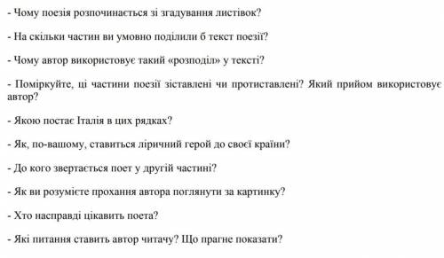 Відповісти на запитання. Потрібно здати на завтра. 28-балів. Поезія: Листівки з видами міст. До іть