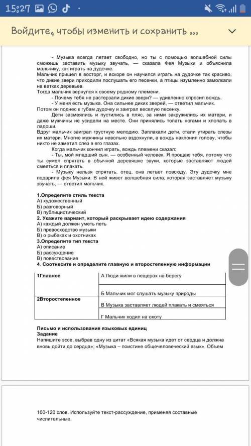 .Определите стиль текста А) художественный Б) разговорный В) публицистический 2. Укажите вариант, ко