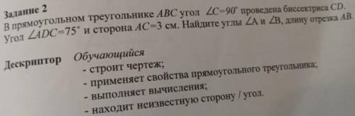 В прямоугольном треугольнике АВС уогл уголС=90 градусов, проведена биссектриса СД, Угол уголАДС=75гр