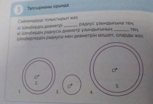 математика 4 кллас 140 страница 3 упрежниние на казахском ​