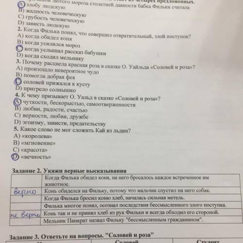 Ание 2. Укажи верные высказывания Когда Филька обидел коня, на него бросалось каждое встреченное им