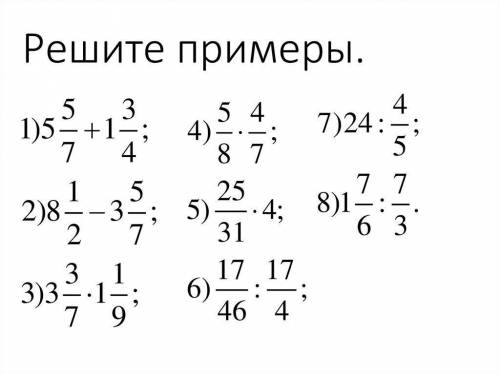 5 5/7+1 3/4, 8 1/2-3 5/7, 3 3/7*1 1/9, 5/8*4/7, 25/31*4