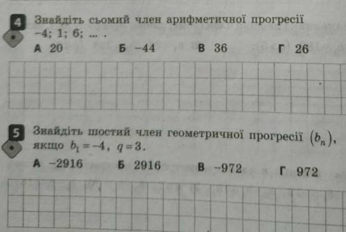 Знайти член арифметичної і геометричної прогресії, до іть​