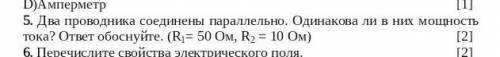 Два проводника соединяются параллельно одинаковое ли мощность тока ответ областной R1 равен 50 ом R2