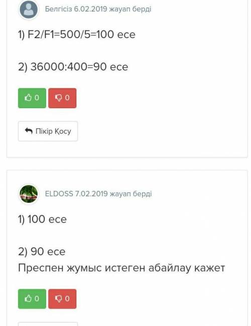 2. Гидравликалық престің кіші поршенінің ауданы 5 дм 2 , үлкен поршенінікі 800 см2 . Кіші поршеньге