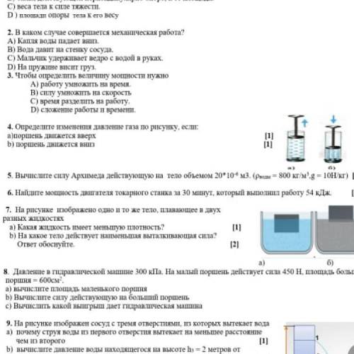 Вычислите силу Архимеда действующую на тело объемом 20*10^-6 м^3. (Pадм = 800 кг/м^3.g= 10Н/кг