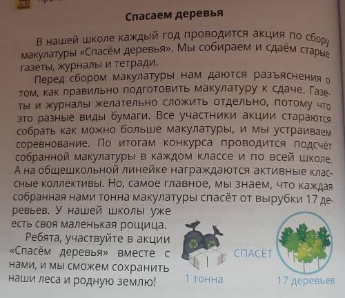 Прочитай заметку из школьной газеты на с 80. Выполни задания к тексту: 1.Выпиши предложение, которое