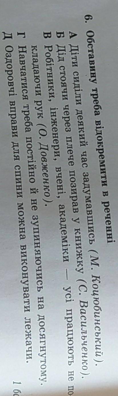 Обставину треба відокремити в реченні:​