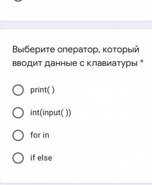 Выберите оператор, который вводит данные с клавиатуры ​