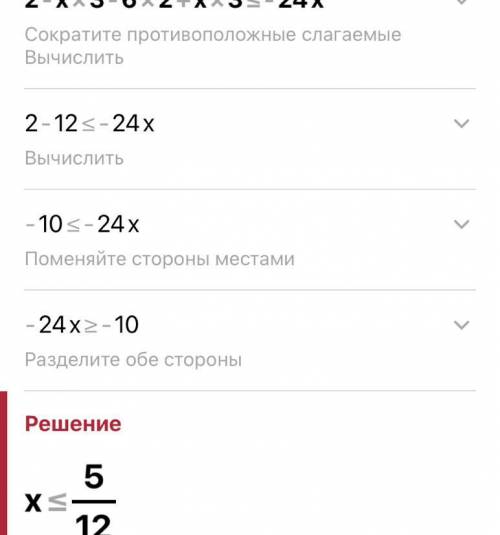 4.Решите неравенство: 2-х3-6х2+х3≤-24х (4) ​