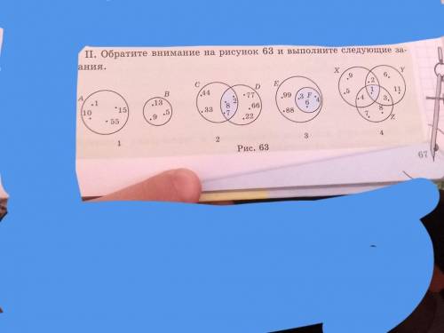 II. Обратите внимание на рисунок 63 и выполните следующие за- дания. 6. (10 55 *15 .18 .5) .5 ,44 -7