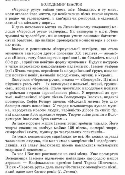 Дуже , до іть, будь ласка Потрібно скласти складний план або тези тексту Володимир Івасюк. Фото те