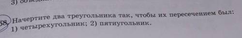 1058, Начертите два треугольника так, чтобы их пересечением был: 1) четырехугольник; 2) пятиугольник