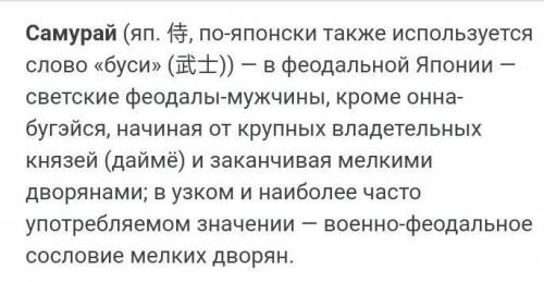 П. Дайте определення следующим понятиям и к каким странам они относятся самураиПоднебесная империяле