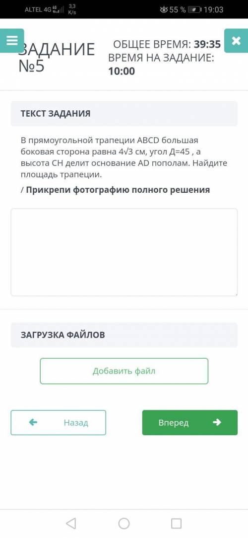 В прямоугольной трапеции ABCD большая боковая сторона равна 4корень3 см, угол Д=45, а высота СН дели