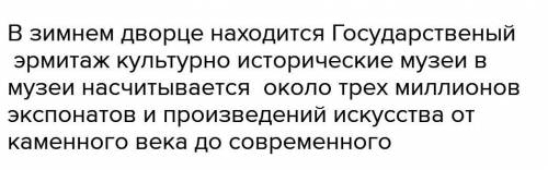 Что находится в Зимнем дворце в наши дни?