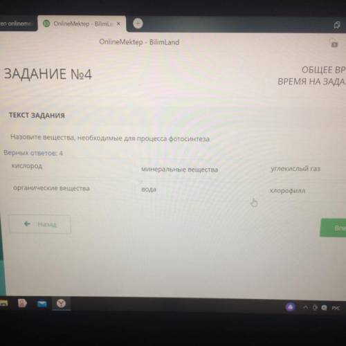 Назовите вещества, необходимые для процесса фотосинтеза Верных ответов: 4 кислород Минеральные вещес