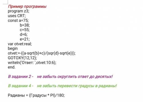 Написать программу к этому заданию на паскале. выше задание с примером ​