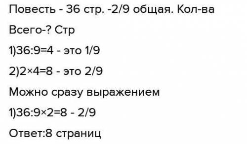 Повесть заняла 36 страниц книги что составило 2/9 части общего количества страниц сколько всего стра