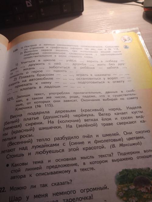 Запиши текст, употребляя прилагательные, данные в скобках, в таком же числе, роде, падеже, что и сущ