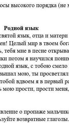 Составте вопросы высокого порядка не менее двух родной язык ​