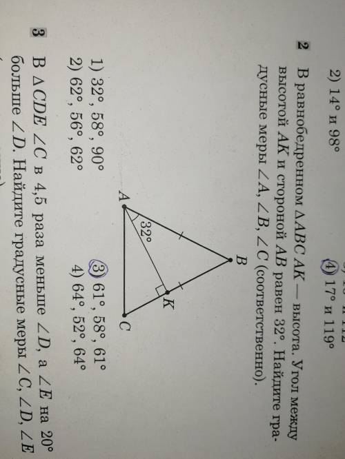 в равнобедренном треугольнике авс ак-высота. угол между высотой ак и стороной ав равен 32 градуса. н