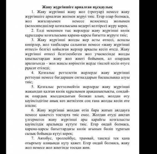 Мәтін қандай жанрда жазылған. Ол неліктен сол жанрда жазылған? Соны жазасыз ​