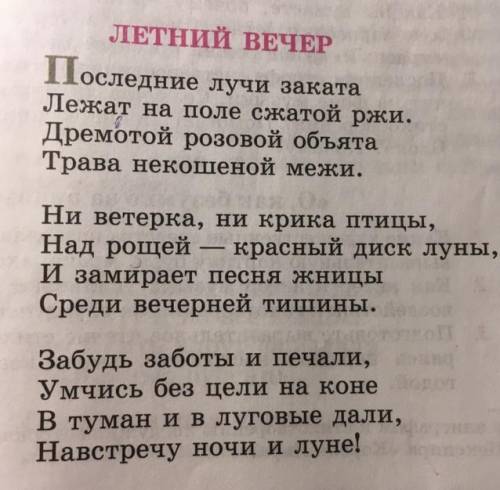 1) Основная мысль текста: ? 2) Xудожественные соедства: ? 3) Стиxотворный размер: ?