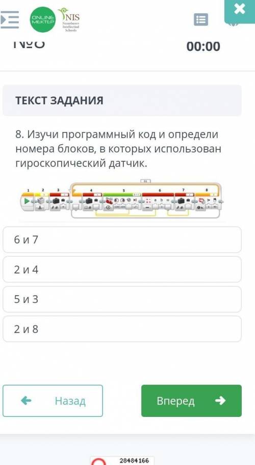 Изучи програмный код и определи номера блоков в которых использован гироскопического датчик​