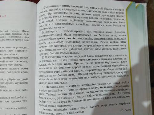 4- Тапсырма.Матинде карамен берилген создердин магинасын создиктин комегимен аникта.Солсоздердин син