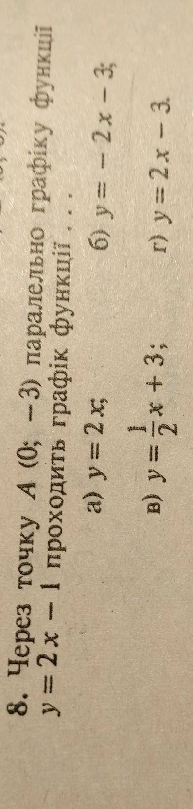 Через точку A (0;-3) паралельно графіку функції y=2x-1 проходить графік функфії а) y=2xб) y=-2x-3в)