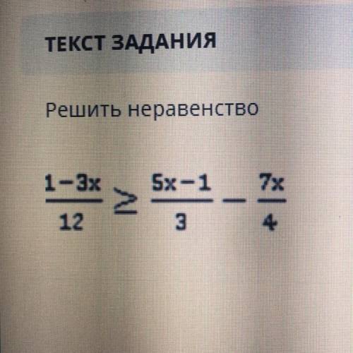 Решить неравенство 1-3x 5. — 1 7y 12