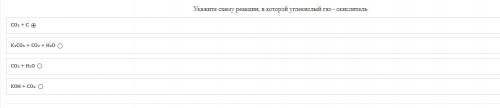 Получение и свойства оксида углерода (IV) ТЕСТ решить + Ещё вопросы без скринов 1. Карбонат кальция