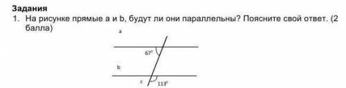 Задания1. На рисунке прямые аиб, будут ли они параллельны? Поясните свой ответ. ( ​