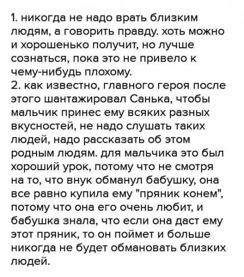 Задание 2. Напишите, перед каким нравственным выбором оказываются герои В) рассказа В. П. Астафьева