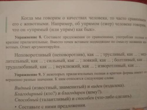 Составьте предложения со сравнениями, употребляя полные и краткие прилагательные.Вместо точек вставь