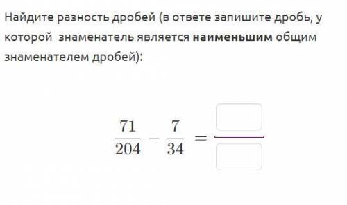 Найдите разность дробей (в ответе запишите дробь, у которой знаменатель является наименьшим общим зн