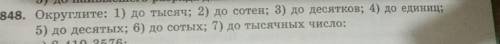 Округлите 3857,7412. Округлите 1587,0762. Округлите 4926,6885.