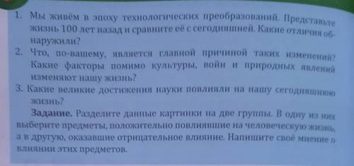 Мы живём в эпоху технологических преобразований. Представьте жизнь 100 лет назад и сравните её с сег