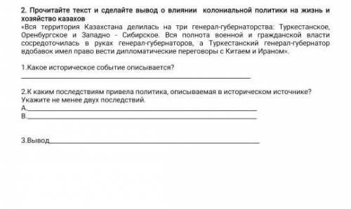 Прочитайте текст и сделайте вывод о влиании колониальной политике на жизнь и хозяйства казахов ​