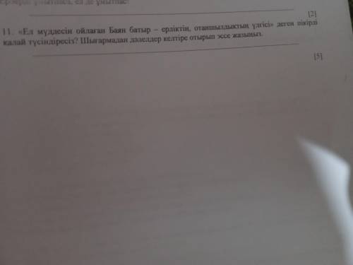 керек комек казактардан колдау кутем 60 соз болсын 40 соз болсын барибир