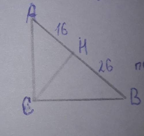 Ребят решить ... Дано:АН=16смВН=26смНайти:СН,АС,ВС​