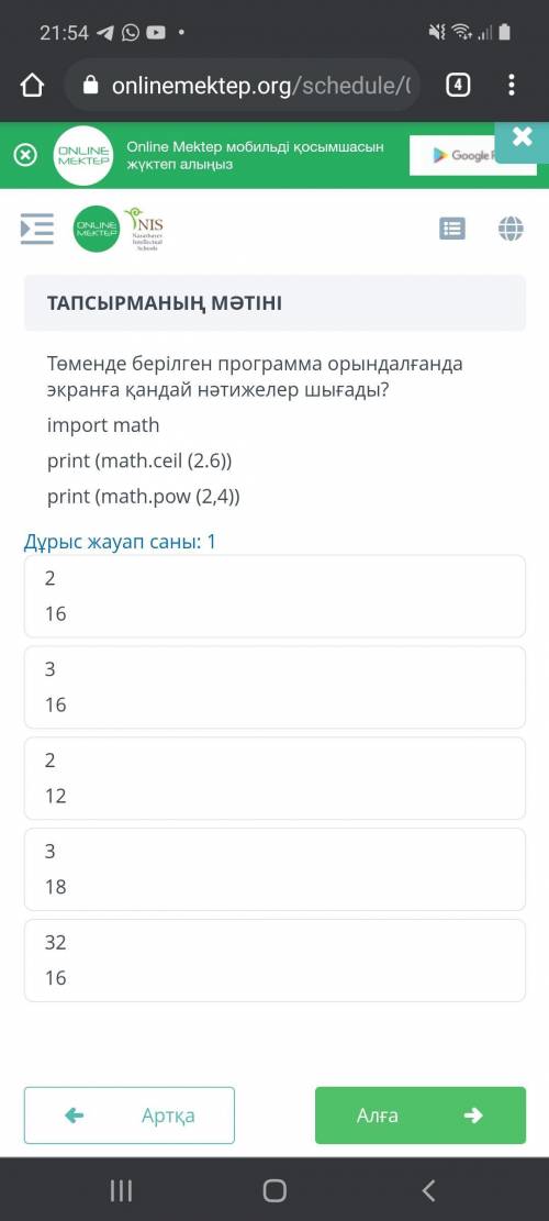 Какие результаты выводятся на экран при выполнении программы, приведенной ниже? import math print (m