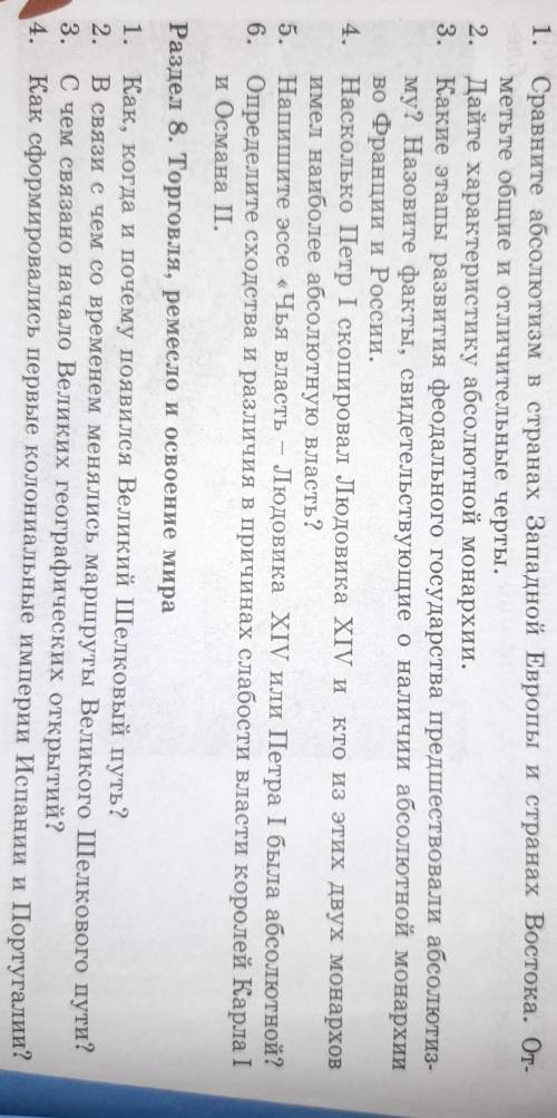 Повторительно-обобщающие задания по итогам II четверти Раздел 7. Абсолютизм на Западе и Востоке1. Ср