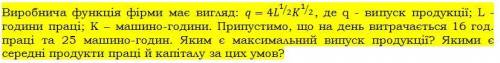 Яким є максимальний випуск продукції? Якими є середні продукти праці й капіталу за цих умов?