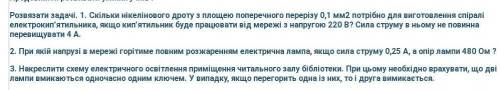 Завдання 3 Накресліть будь ласка на листочку і поясніть що значіть все що ви креслите і так далі ​