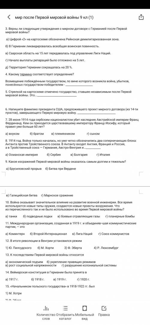 Эх, очень нужно! Тест по истории (первая мировая война 9 кл.)