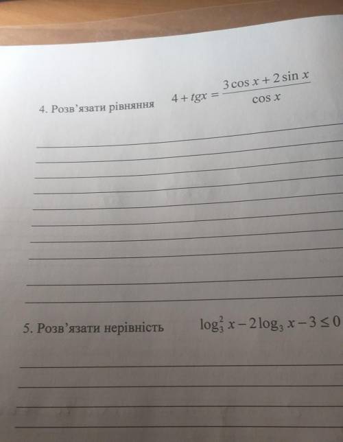 4.розвязать уровнение 5. розвязать неравенство​