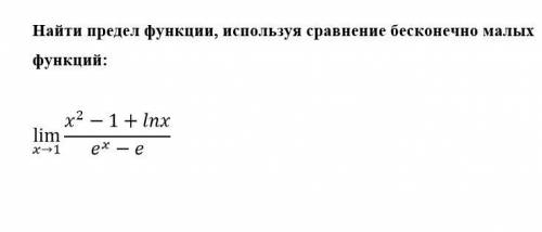 решить через сравнение бесконечно малых функций. Никак иначе.