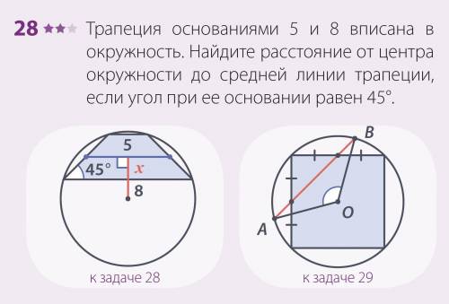 Геометрия 8 класс окружность строчно Задание на фото Задача 28